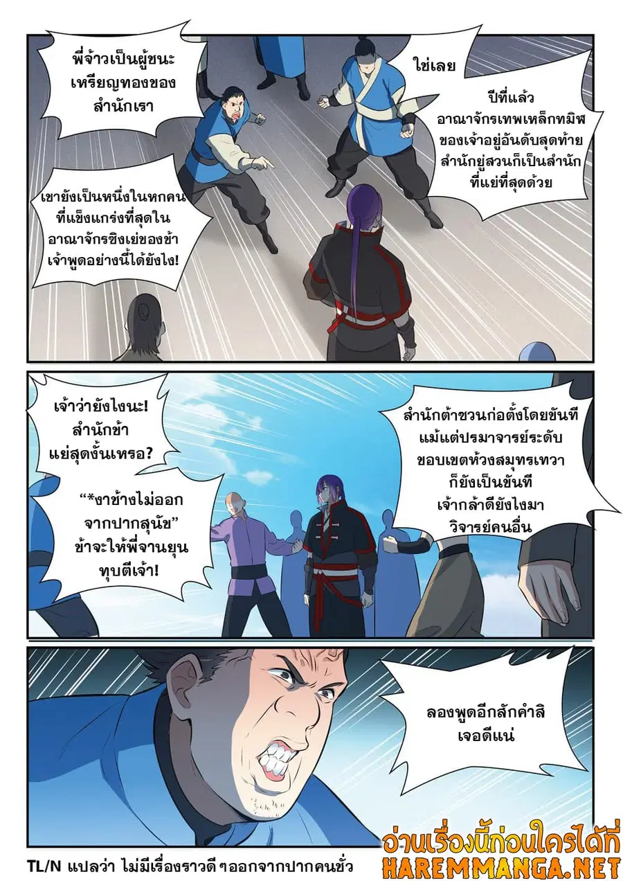 Bailian Chengshen ตอนที่ 373 หน้า 10