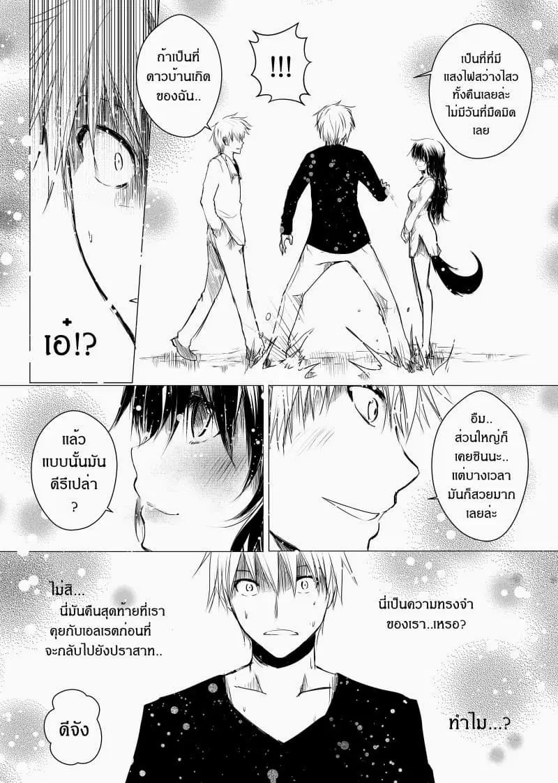 Path A waY ตอนที่ 22 หน้า 5