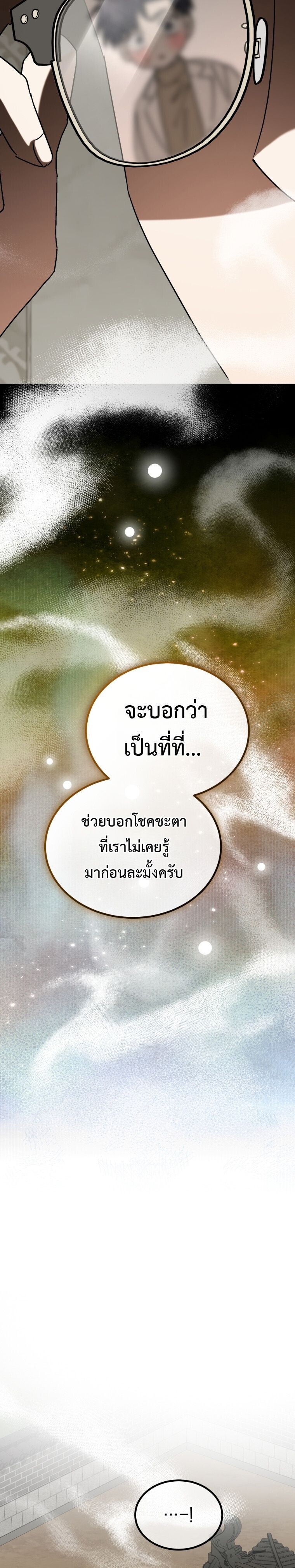 I Will Raise This Family to Greatness ซีอีโอกตัญญูจะกอบกู้ครอบครัวนี้เอง! ตอนที่ 55 หน้า 22