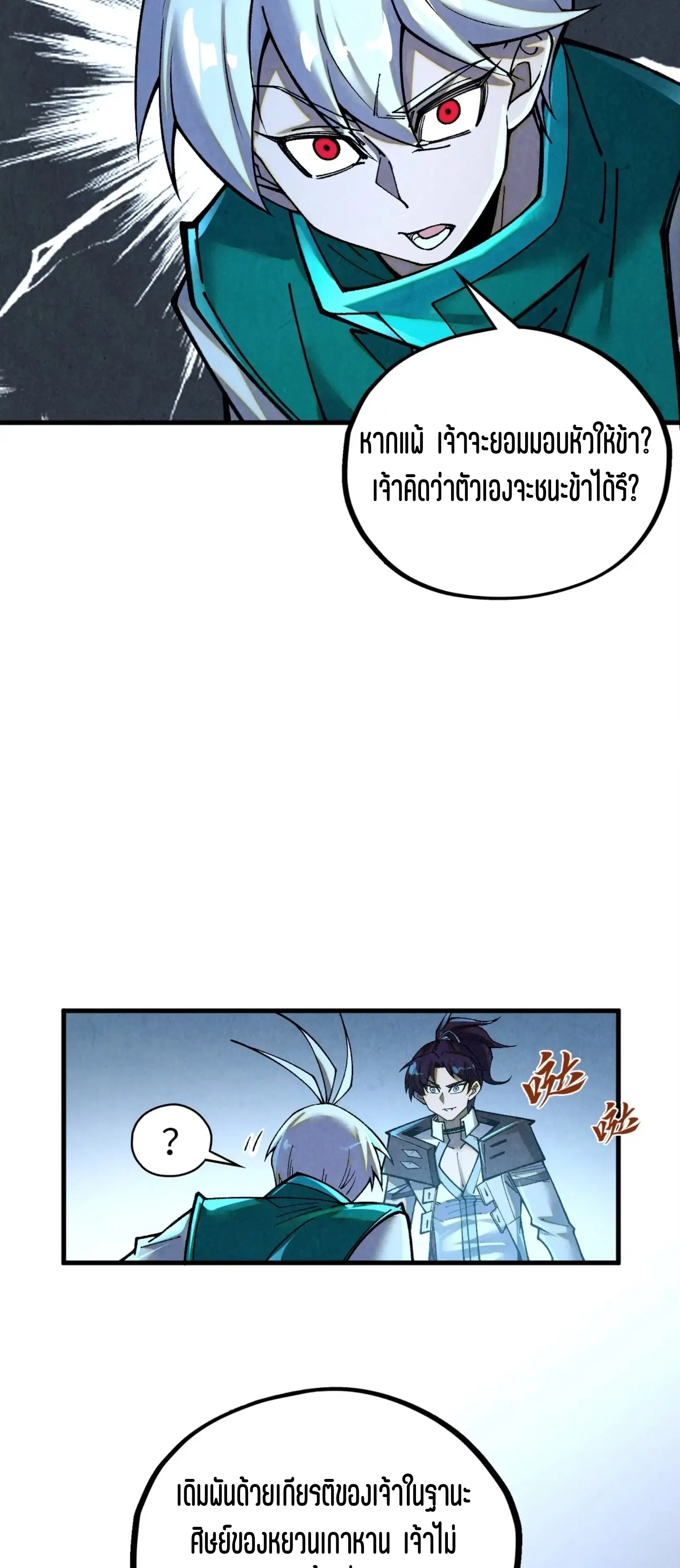 The Eternal Supreme ตอนที่ 391 หน้า 21
