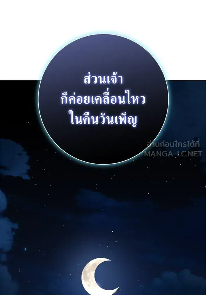 Your Throne ตอนที่ 137 หน้า 108