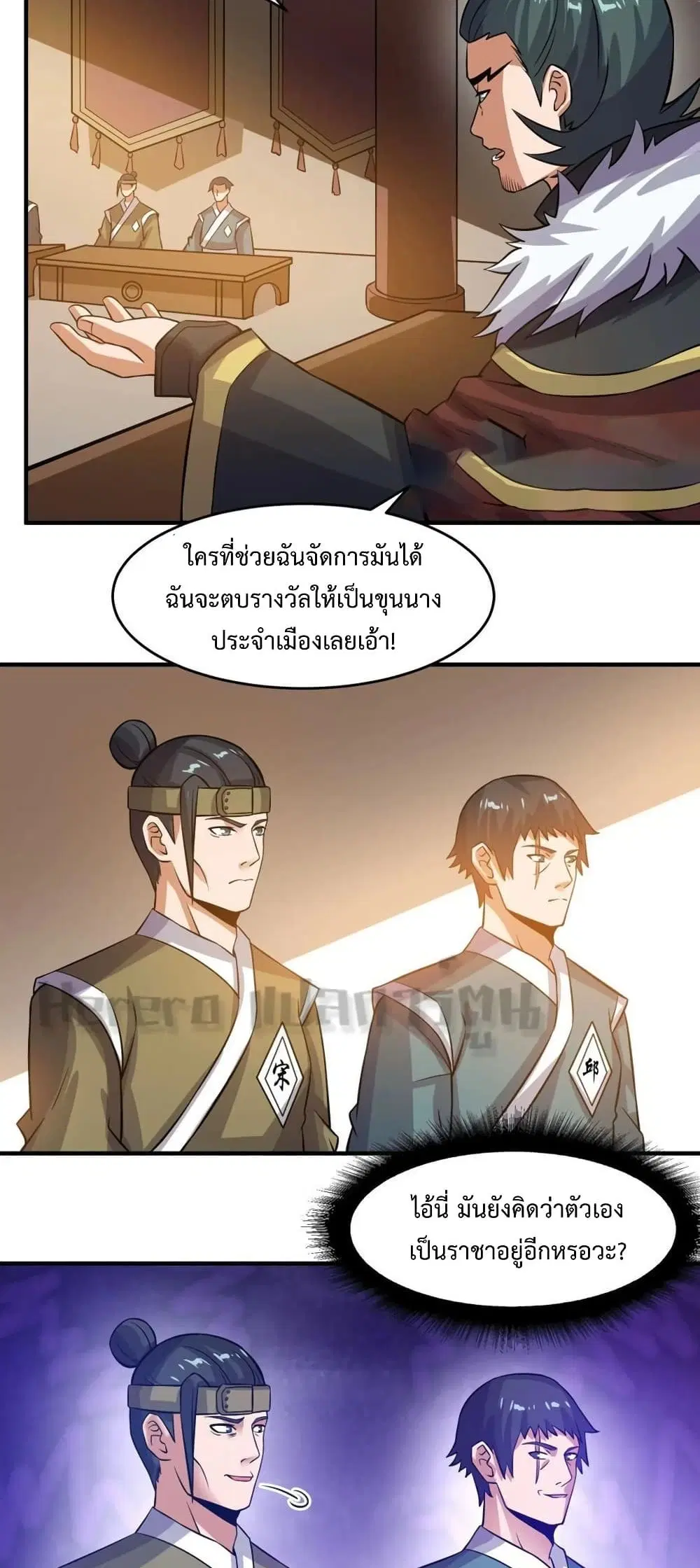 Super Warrior in Another World ตอนที่ 169 หน้า 27