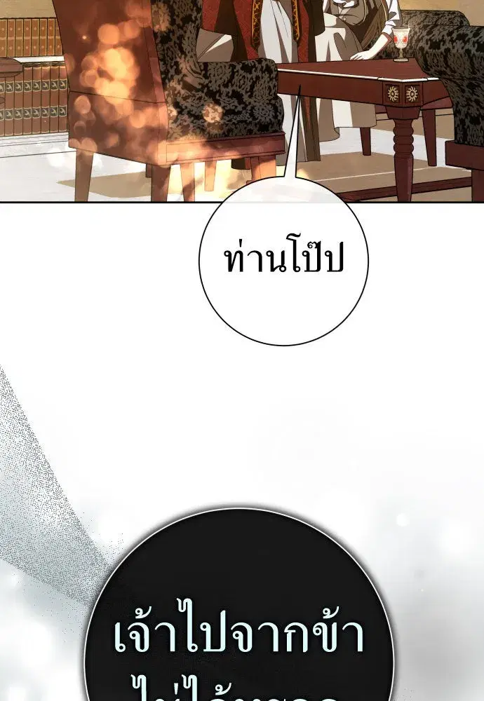 Your Throne ตอนที่ 201 หน้า 157