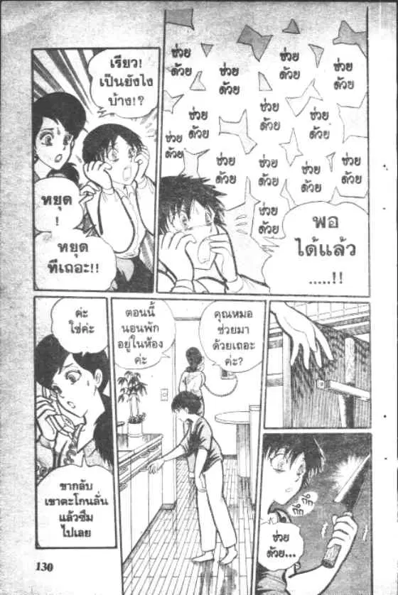 Gakkou Kaidan ตอนที่ 13 หน้า 8