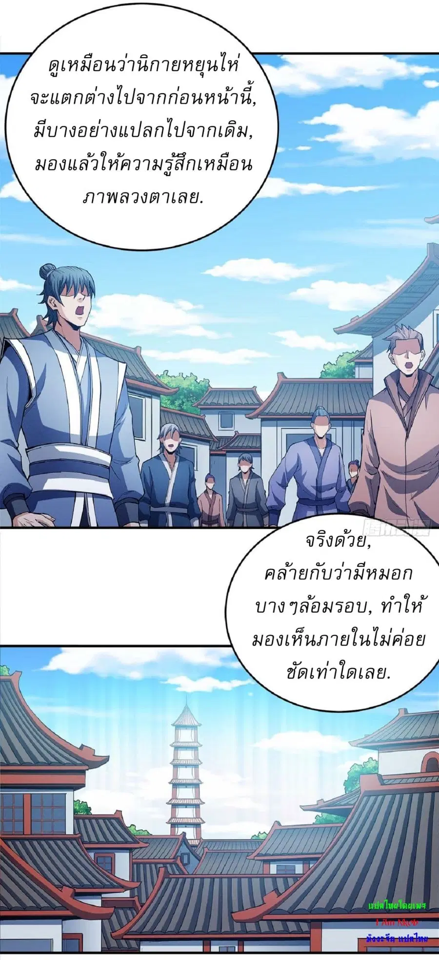 God of Martial Arts ตอนที่ 629 หน้า 4