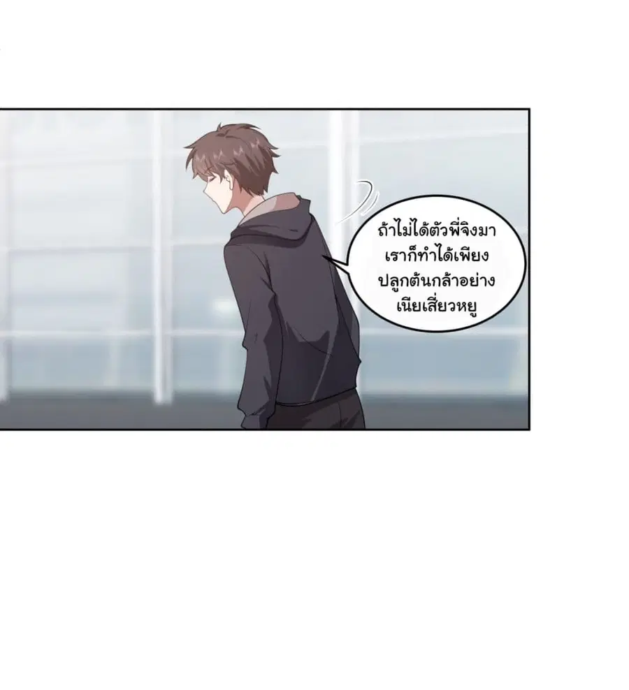 I Really Don’t Want to be Reborn ตอนที่ 185 หน้า 28