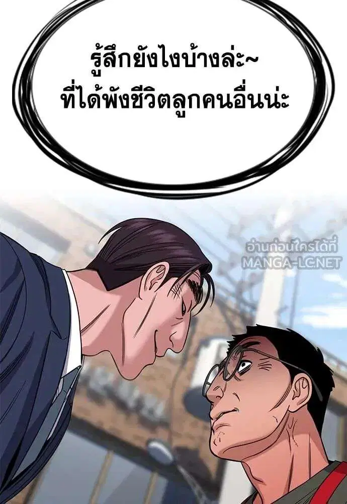 True Education ตอนที่ 225 หน้า 93