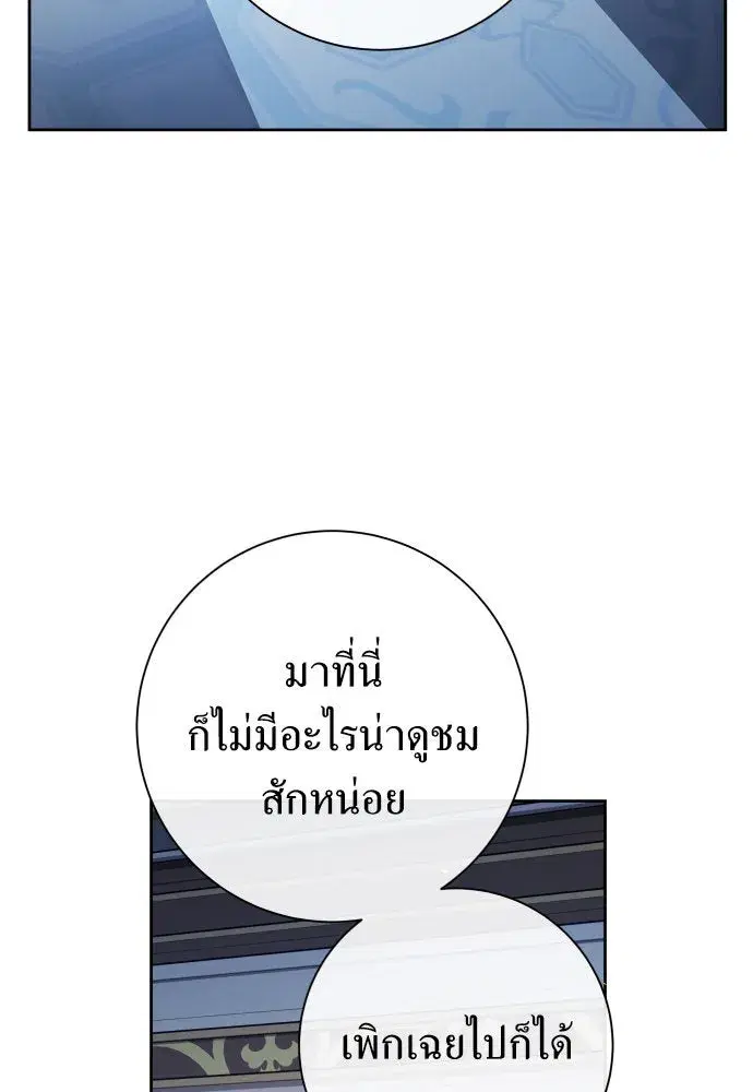 Your Throne ตอนที่ 173 หน้า 22