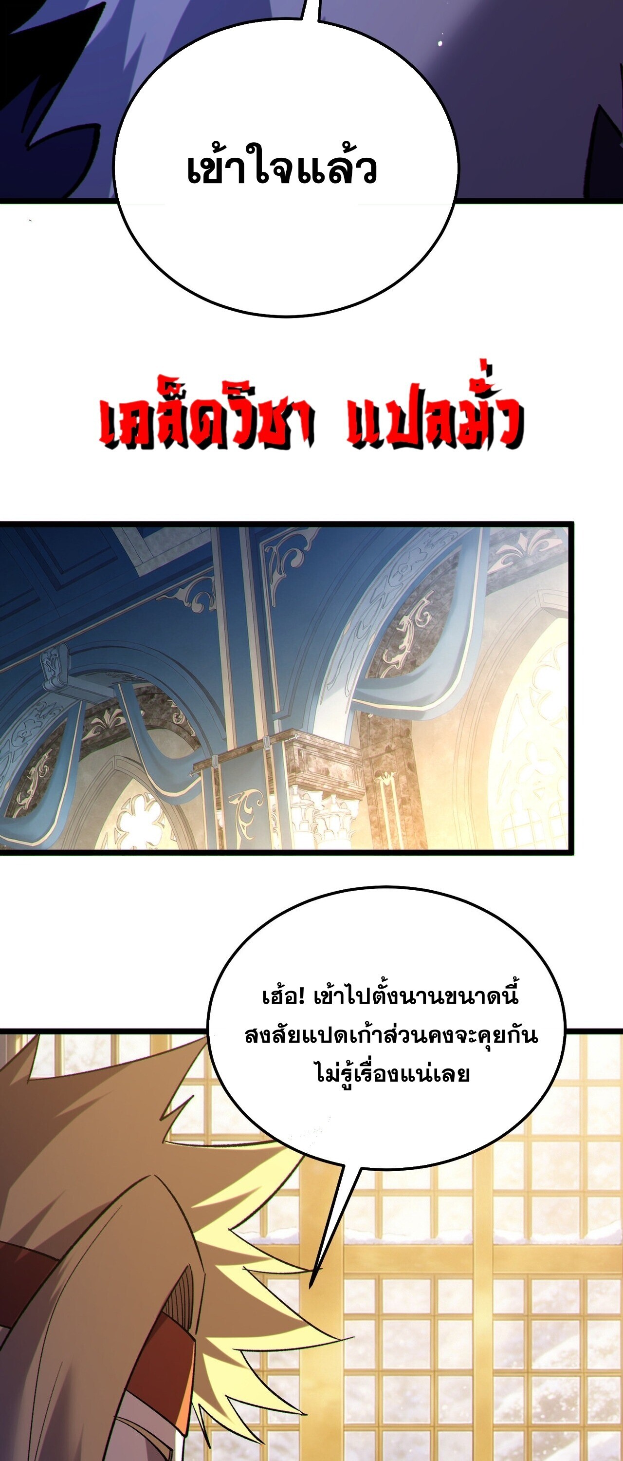 My Passive Skills Are Invincible จุติอีกครั้ง พร้อมสกิลติดตัวไร้เทียมทาน ตอนที่ 150 หน้า 47