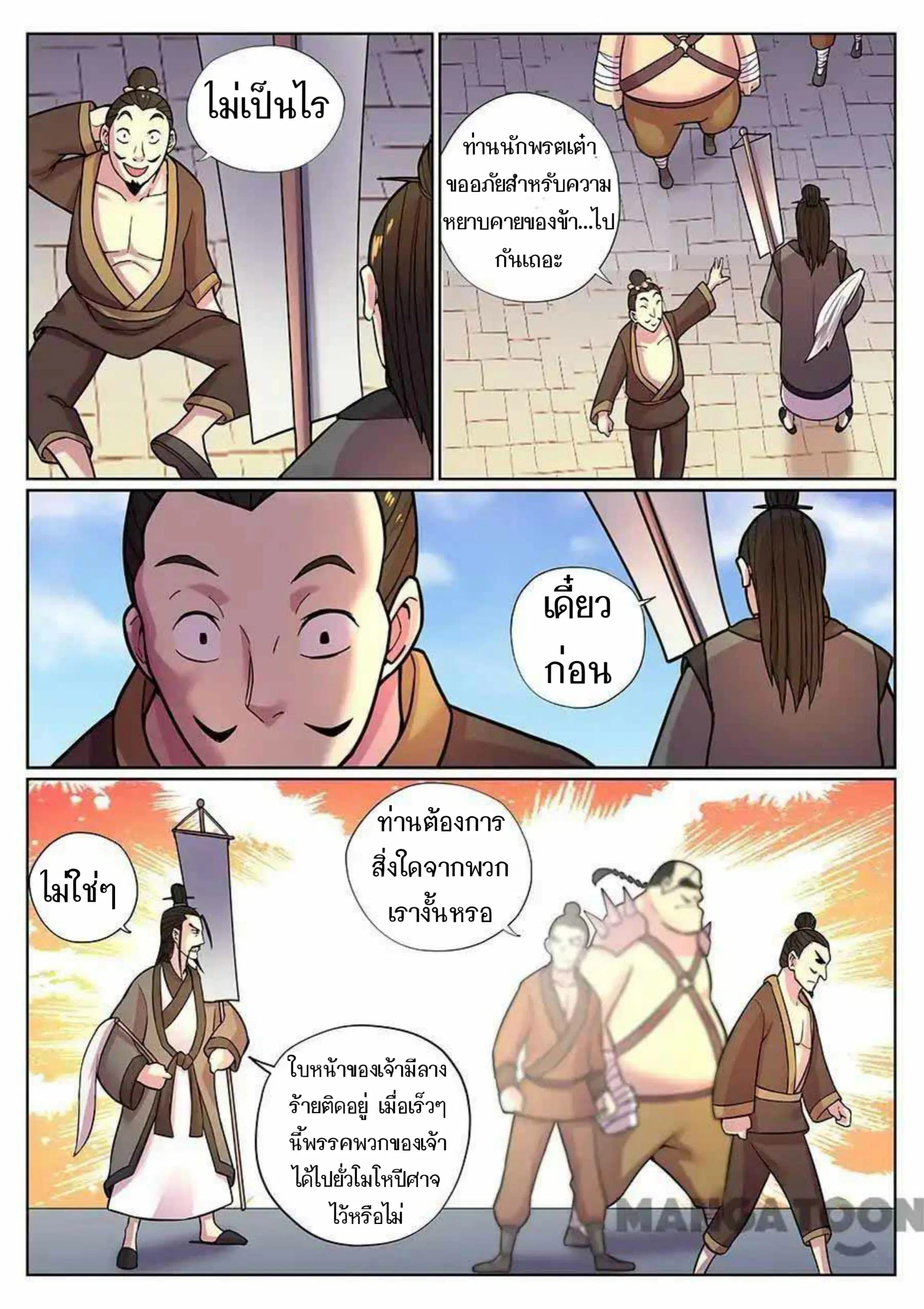 My Great Sword ตอนที่ 77 หน้า 5