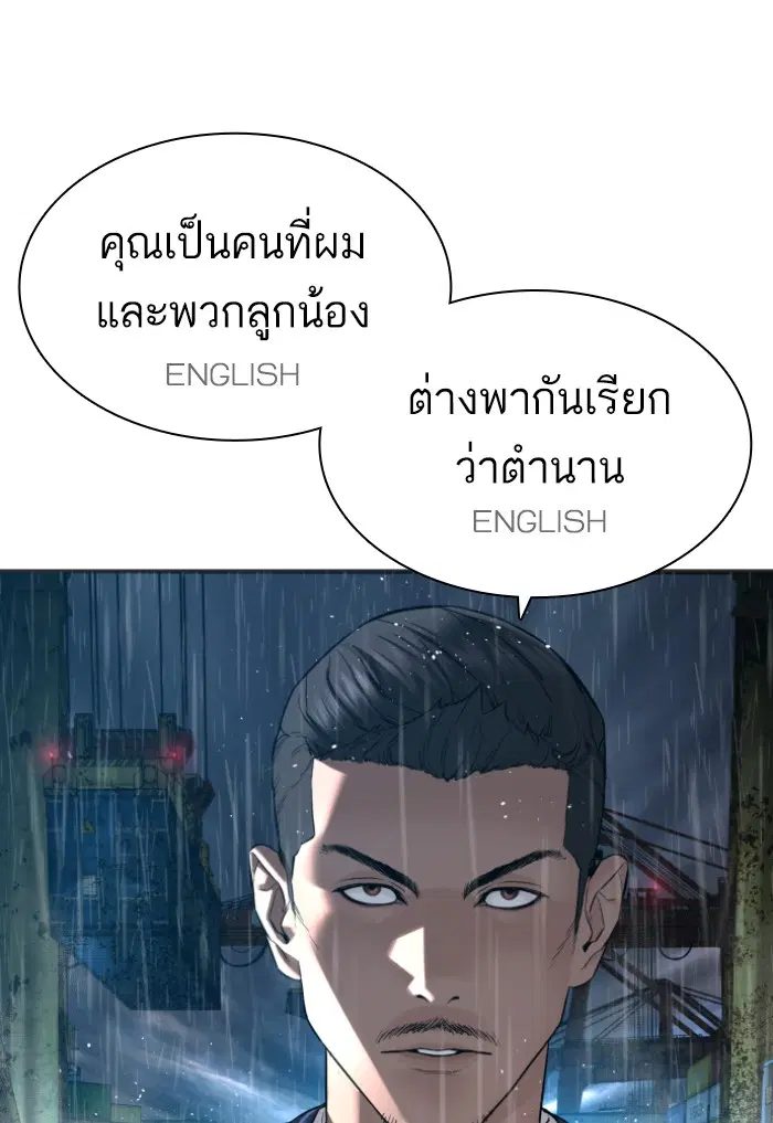 How to Fight ตอนที่ 124 หน้า 19