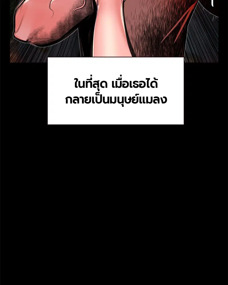 Jungle Juice ตอนที่ 21 หน้า 115