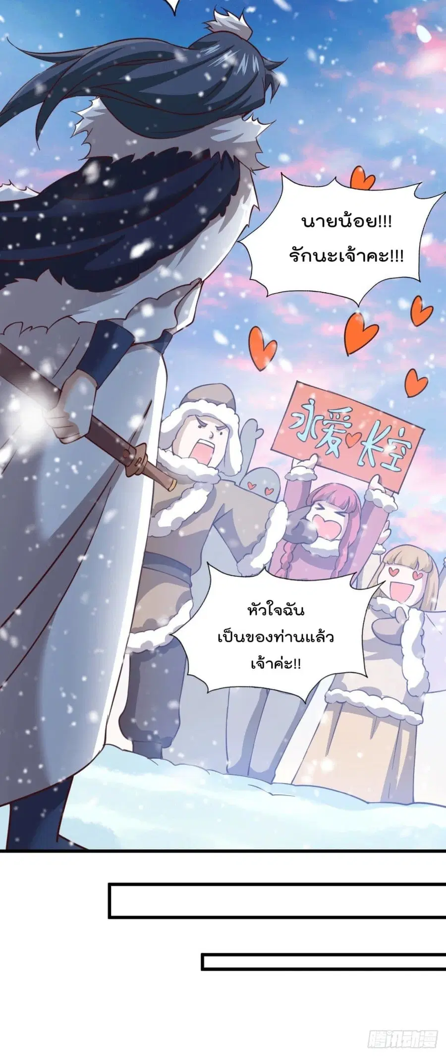 Who is your Daddy ตอนที่ 65 หน้า 21