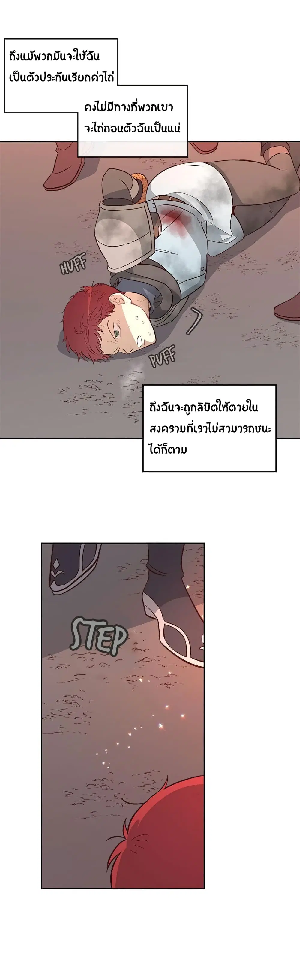 The Knight and Her Emperor ตอนที่ 5 หน้า 5