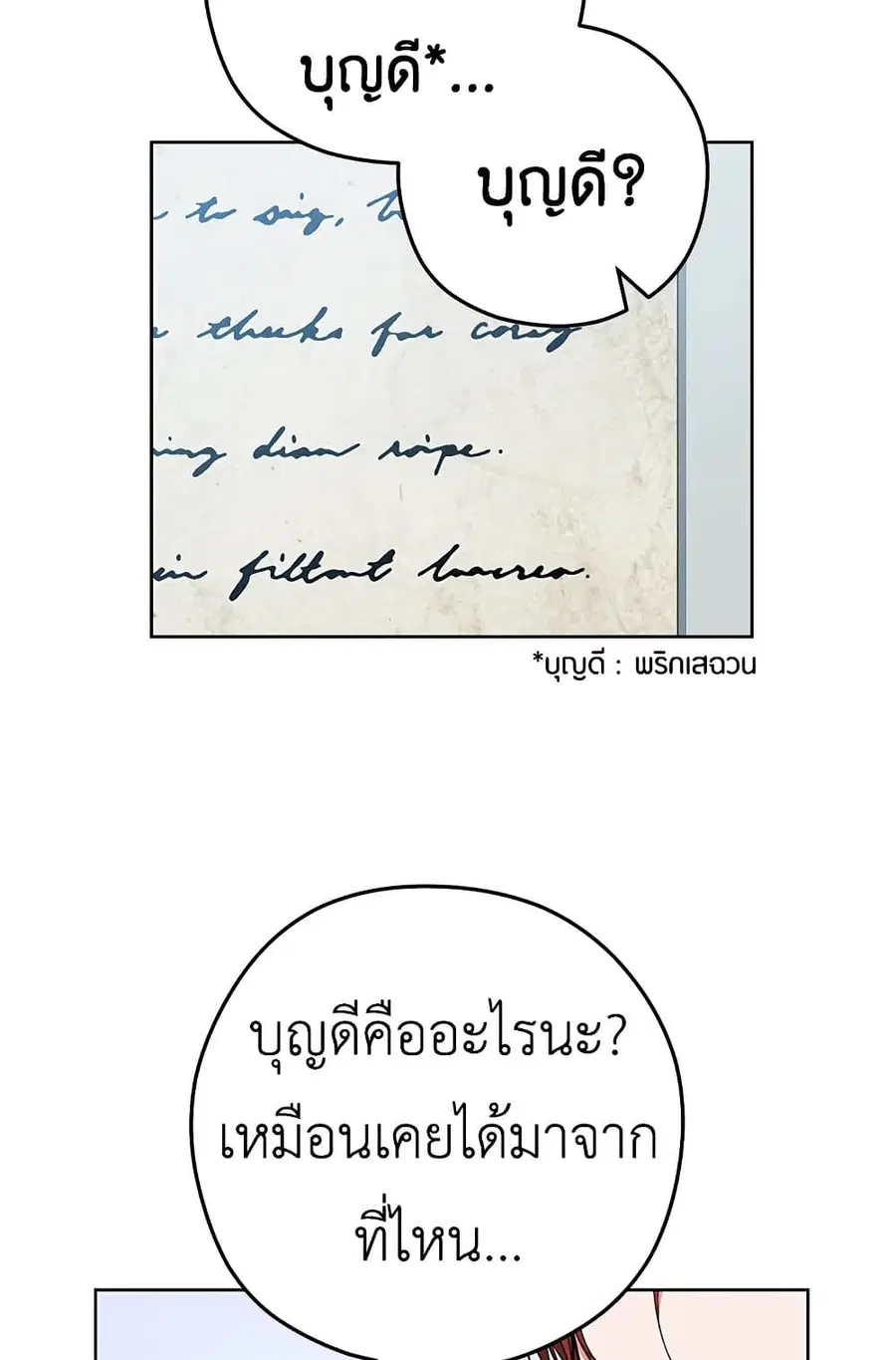 The Young Lady Is a Royal Chef ตอนที่ 55 หน้า 12