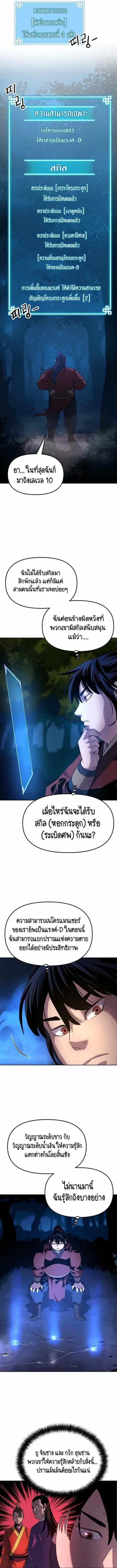The Reborn Ranker Chronicles ตอนที่ 4 หน้า 5