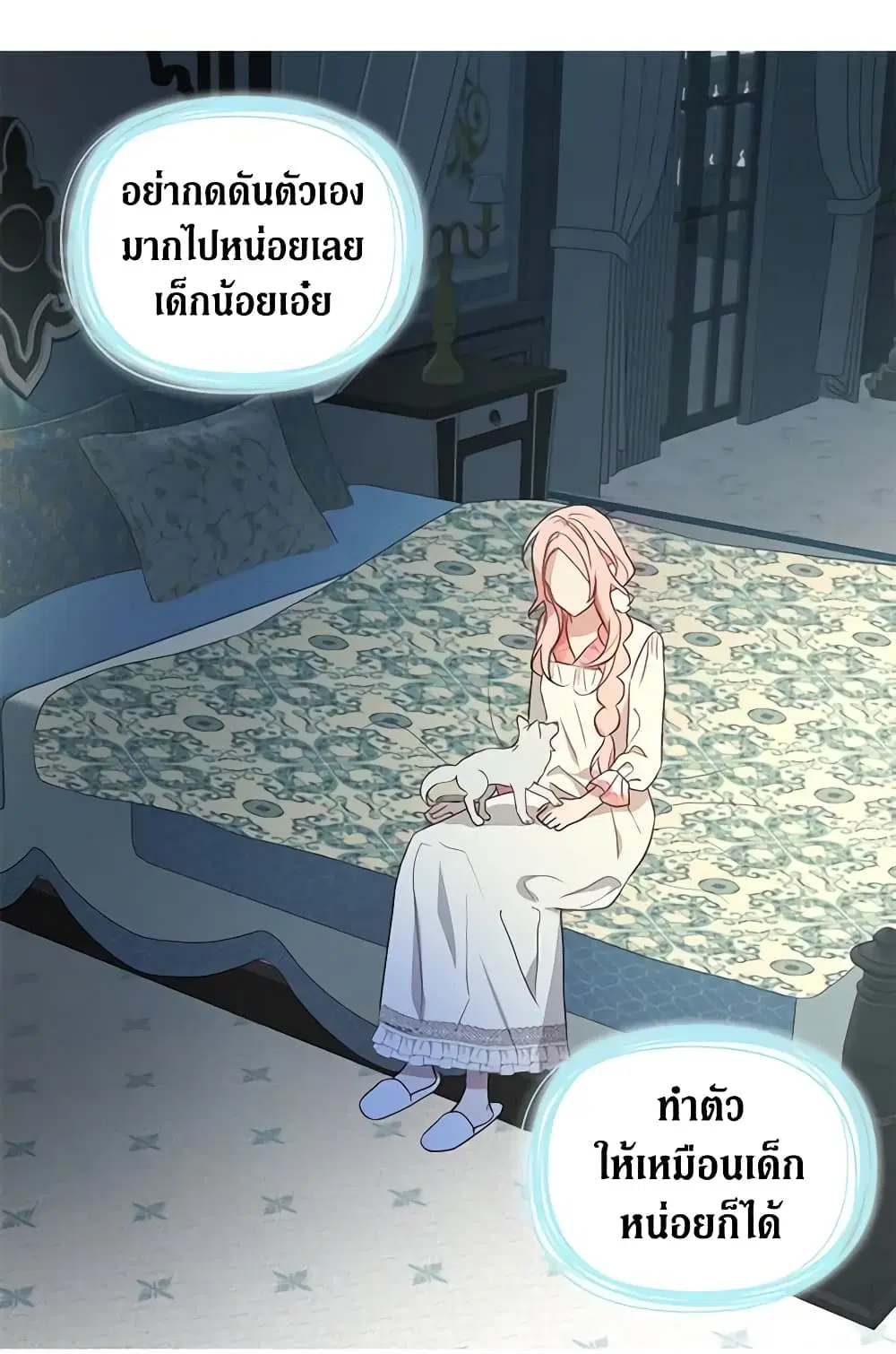 Seduce the Villain’s Father ตอนที่ 93 หน้า 25