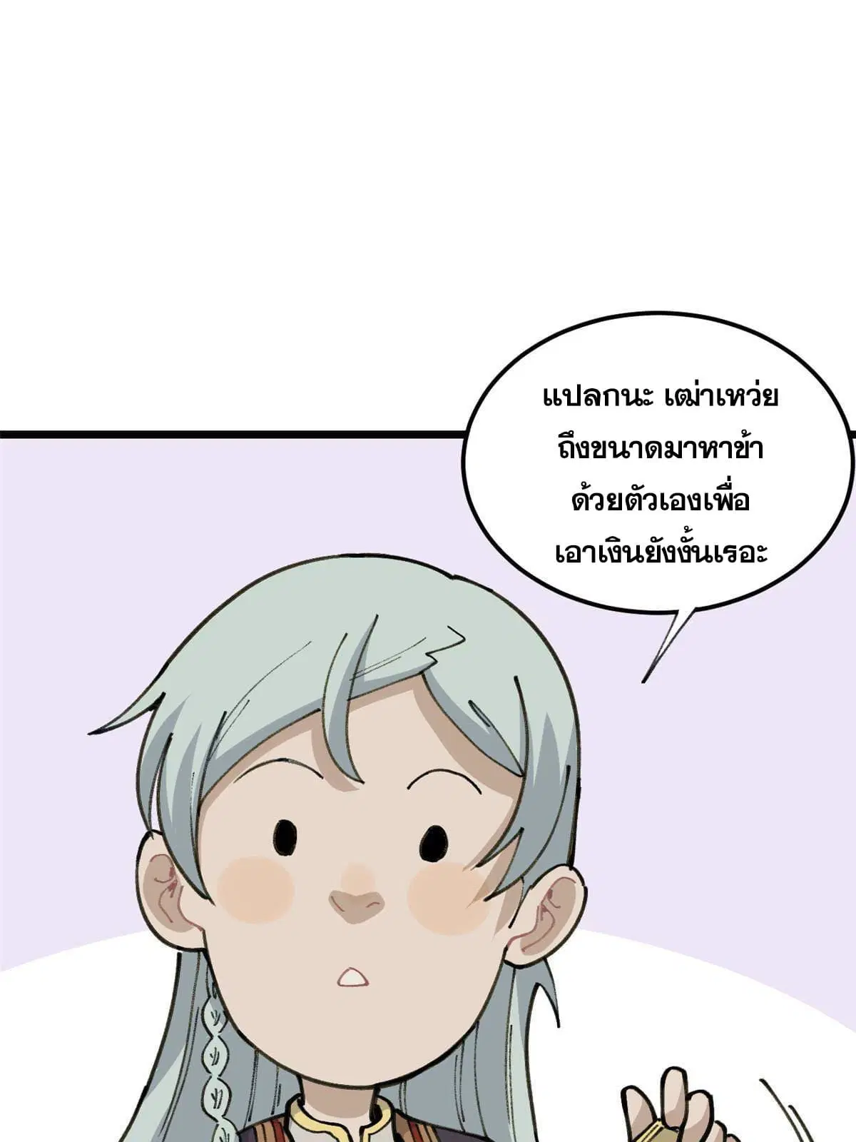 All Hail the Sect Leader ตอนที่ 135 หน้า 19
