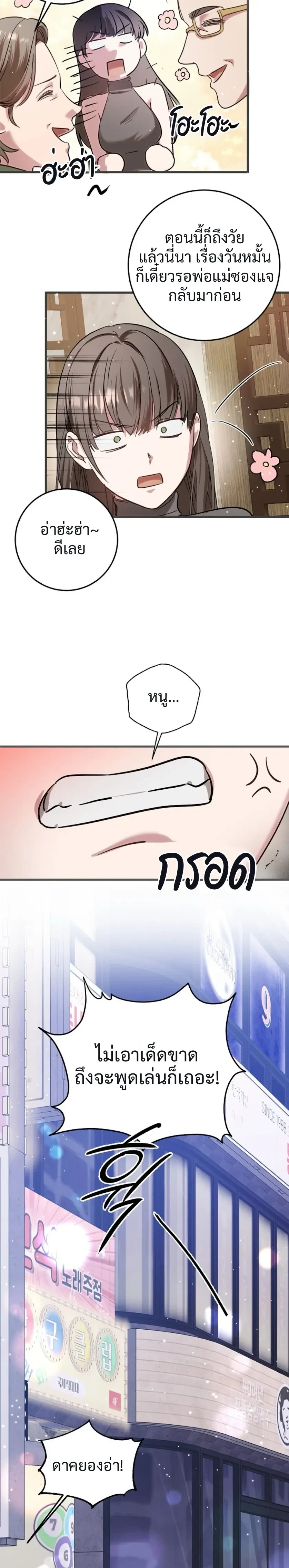 (จบ) วิธีKinเพื่อนสมัยเด็กให้อร่อย ตอนที่ 1 หน้า 3