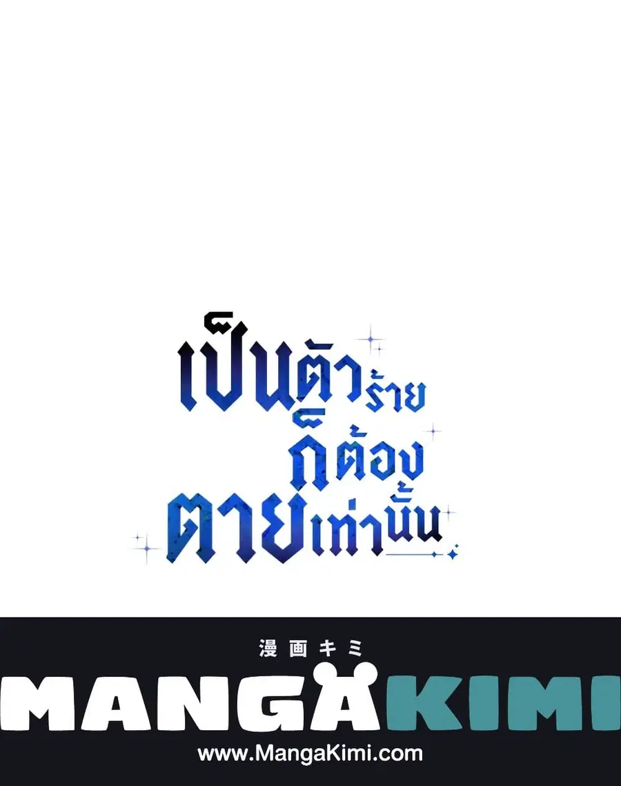 Death Is The Only Ending For The Villainess ตอนที่ 86 หน้า 60