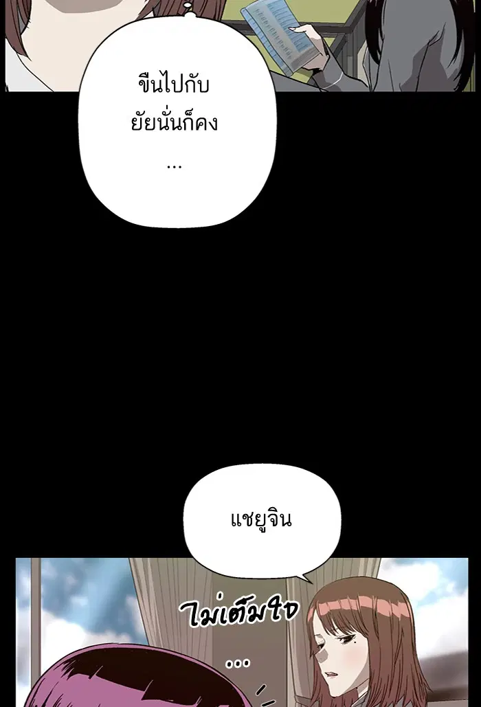 Weak Hero ตอนที่ 190 หน้า 49