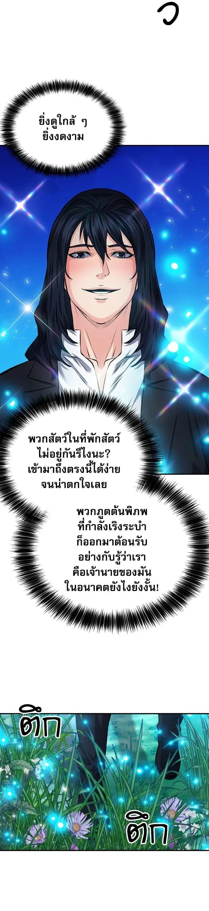 Seoul Station Druid ตอนที่ 171 หน้า 36