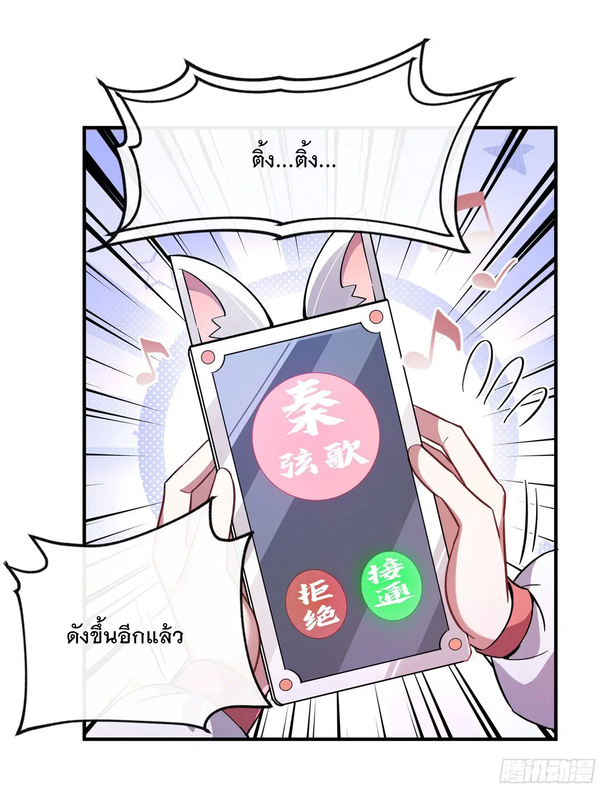 My Female Disciples are all Future Masters of the Heavens ตอนที่ 198 หน้า 53