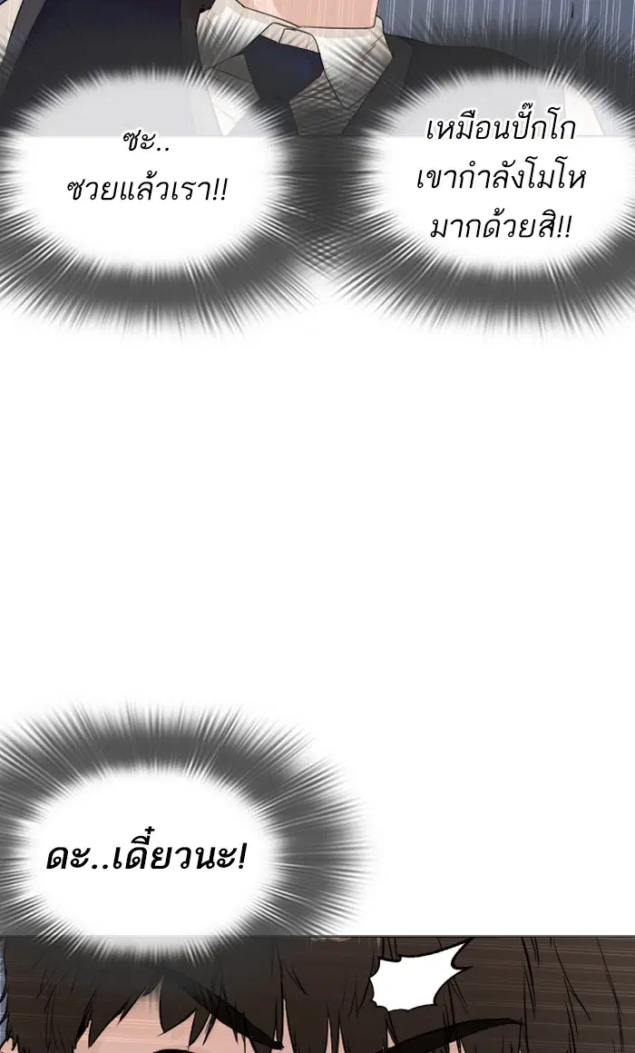 How to Fight ตอนที่ 4 หน้า 100