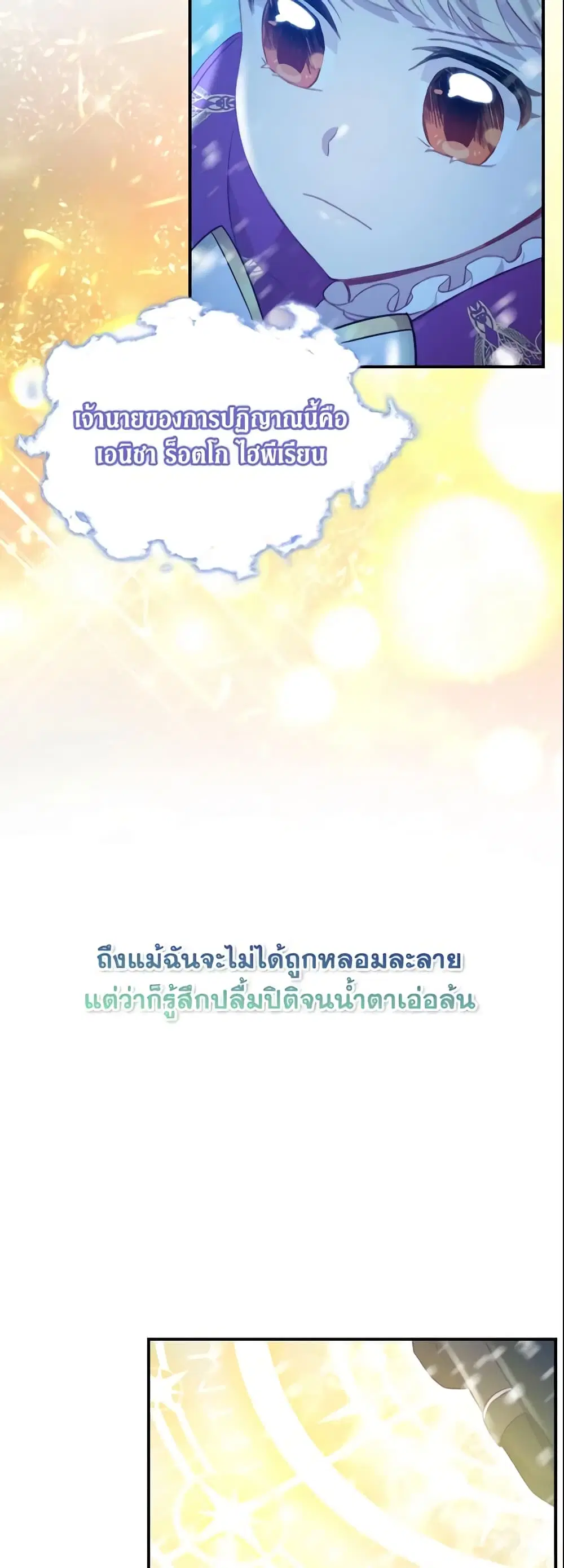 The Beloved Little Princess ตอนที่ 59 หน้า 37