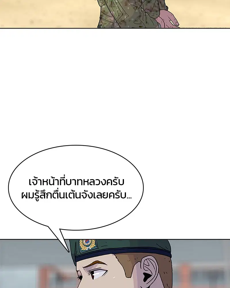 Kitchen Soldier ตอนที่ 61 หน้า 40