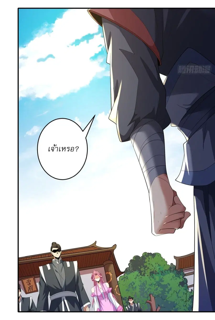 God of Martial Arts ตอนที่ 677 หน้า 7