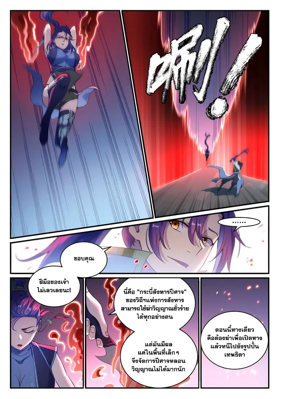 Bailian Chengshen ตอนที่ 908 หน้า 9