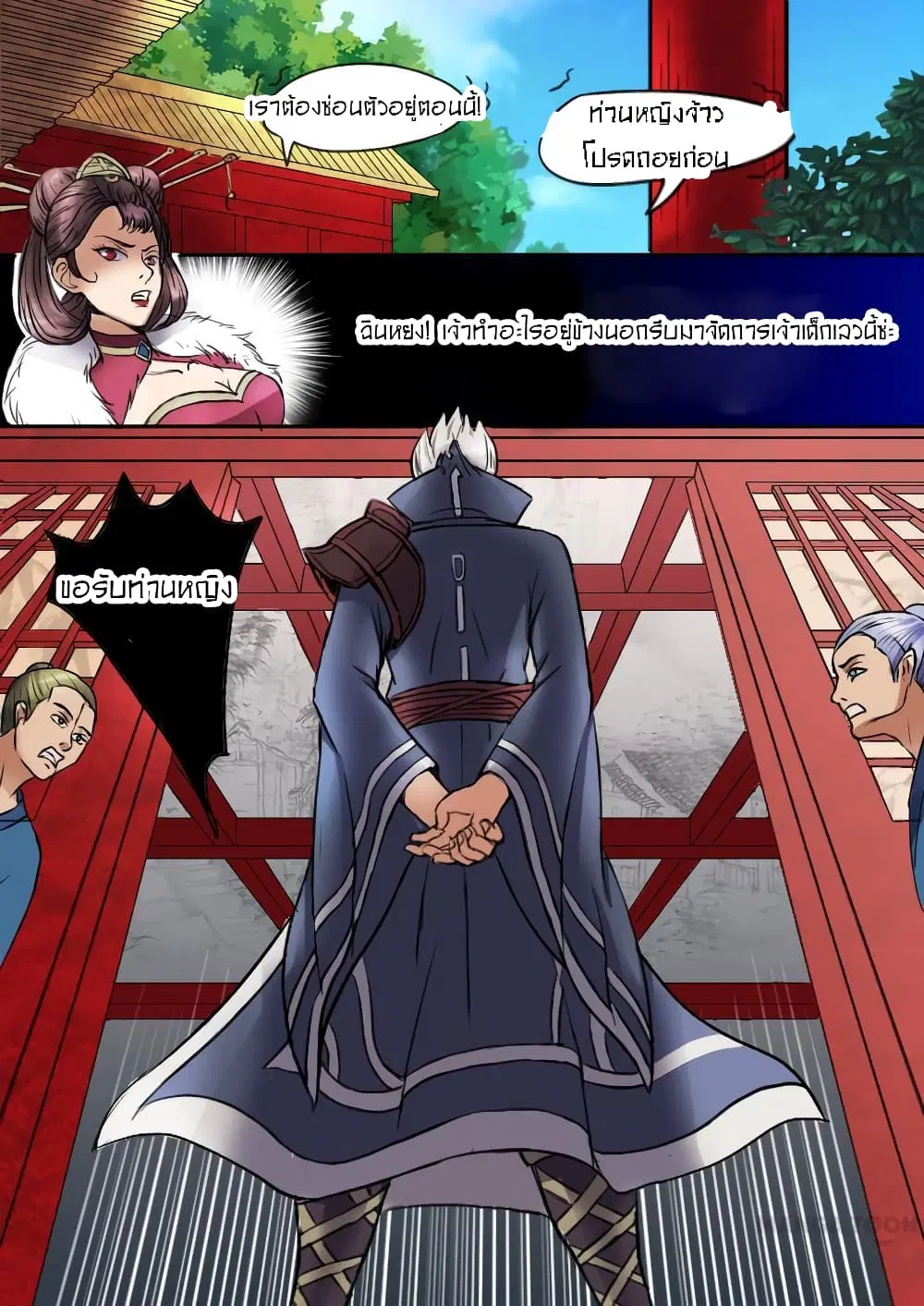 Martial Master ตอนที่ 8 หน้า 10