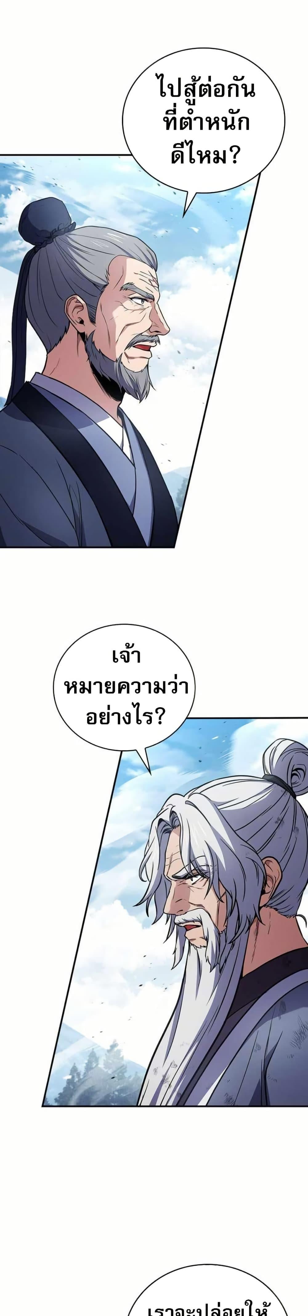 Reincarnated Escort Warrior ตอนที่ 121 หน้า 8