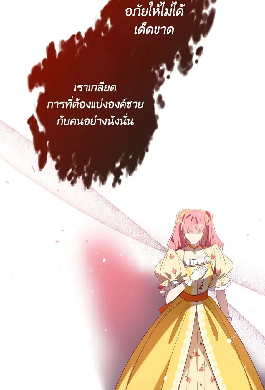 Can We Become a Family? ตอนที่ 116 หน้า 54