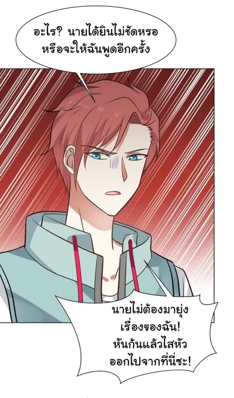 I Have a Dragon in My Body ตอนที่ 78 หน้า 11