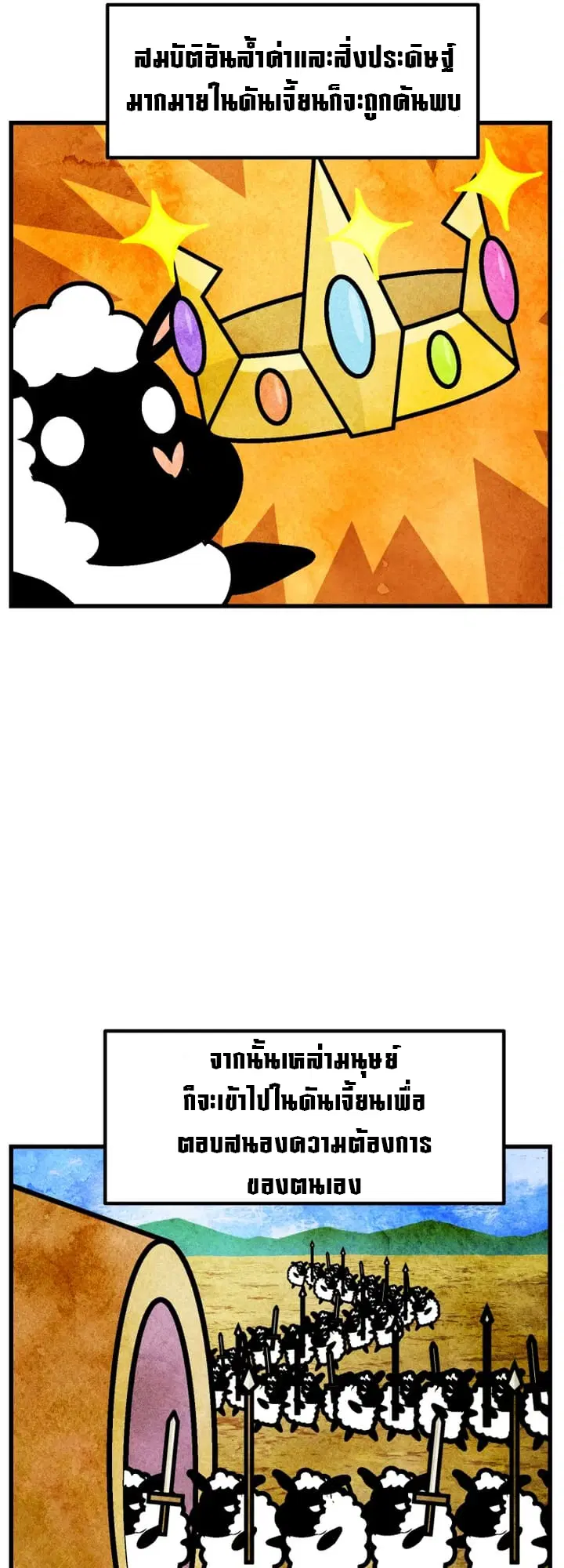 Survival Of Blade King ตอนที่ 231 หน้า 16