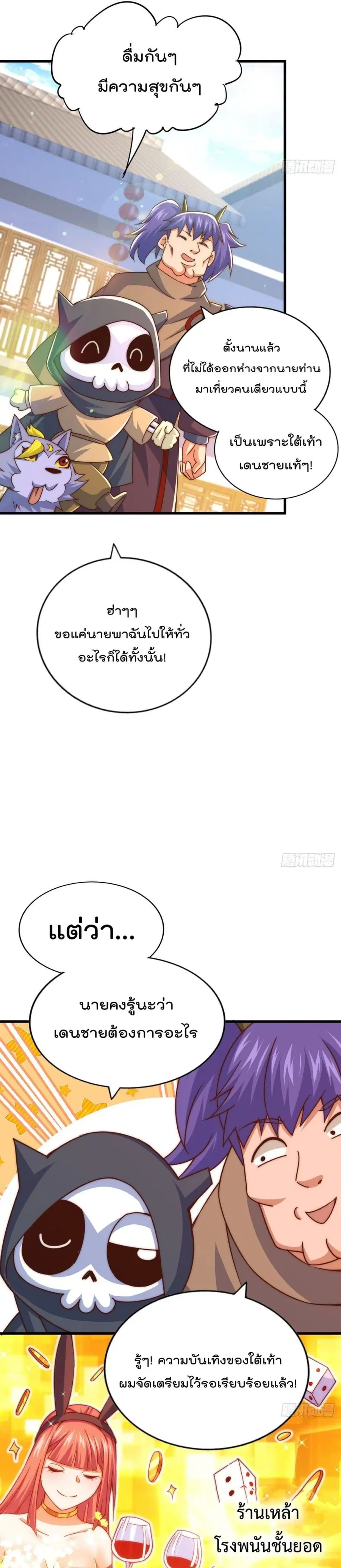 Who is your Daddy ตอนที่ 109 หน้า 14