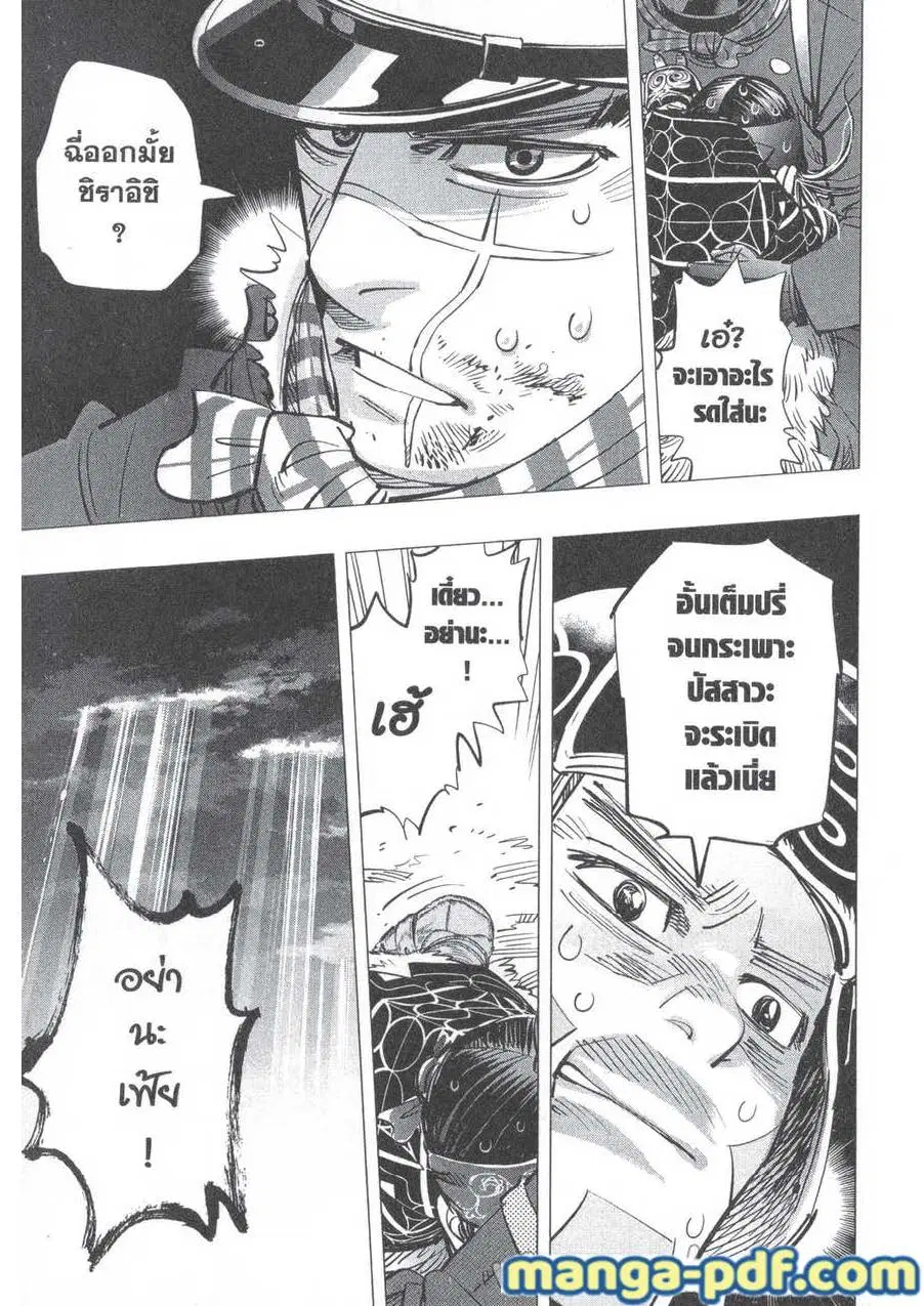 Golden Kamuy ตอนที่ 188 หน้า 15
