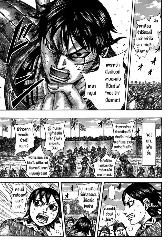Kingdom ตอนที่ 548 หน้า 9