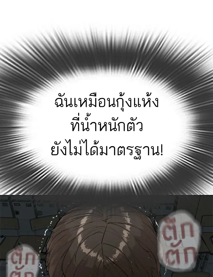 How to Fight ตอนที่ 3 หน้า 30
