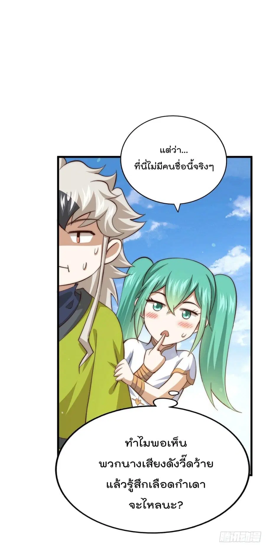 Who is your Daddy ตอนที่ 64 หน้า 39