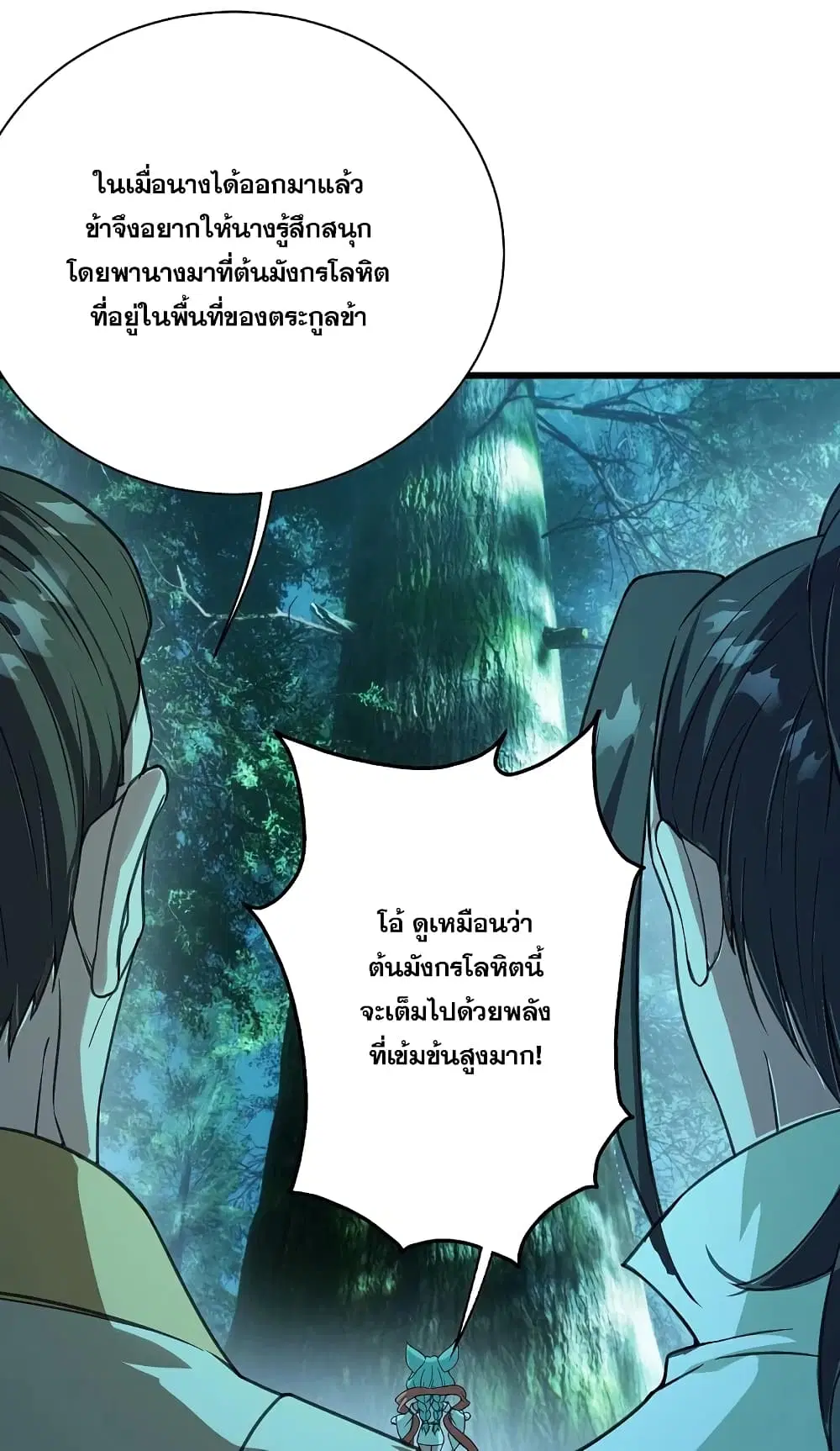 Matchless Emperor ตอนที่ 245 หน้า 32