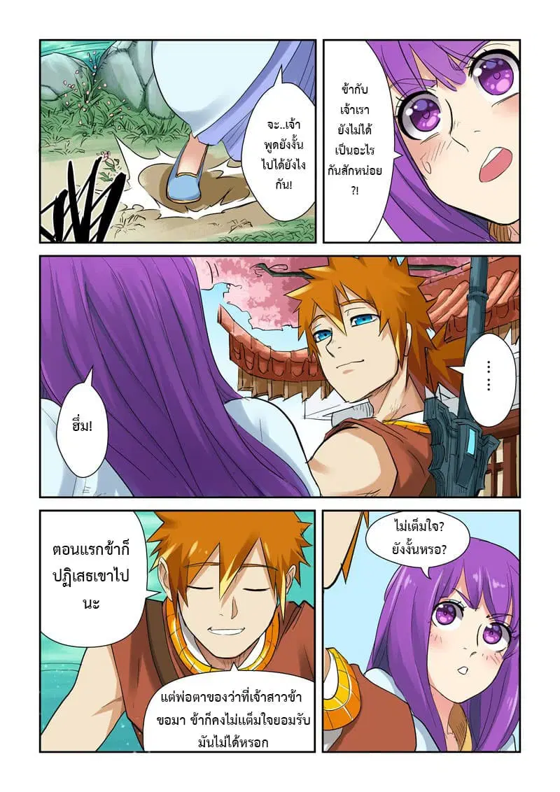 Tales of Demons and Gods ตอนที่ 121.2 หน้า 7