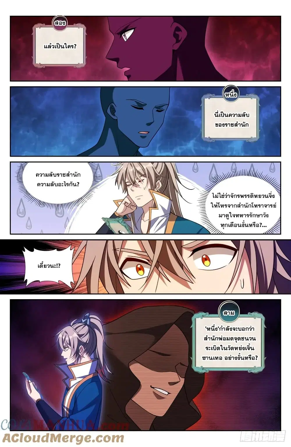 Nightwatcher ตอนที่ 208 หน้า 8