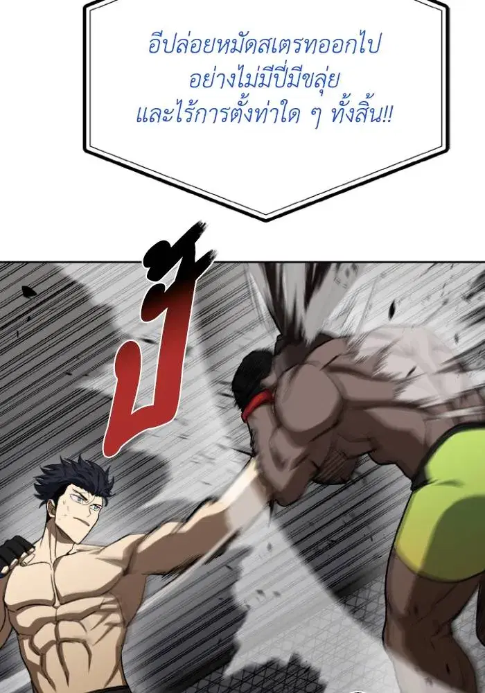 King of the Octagon ตอนที่ 114 หน้า 10
