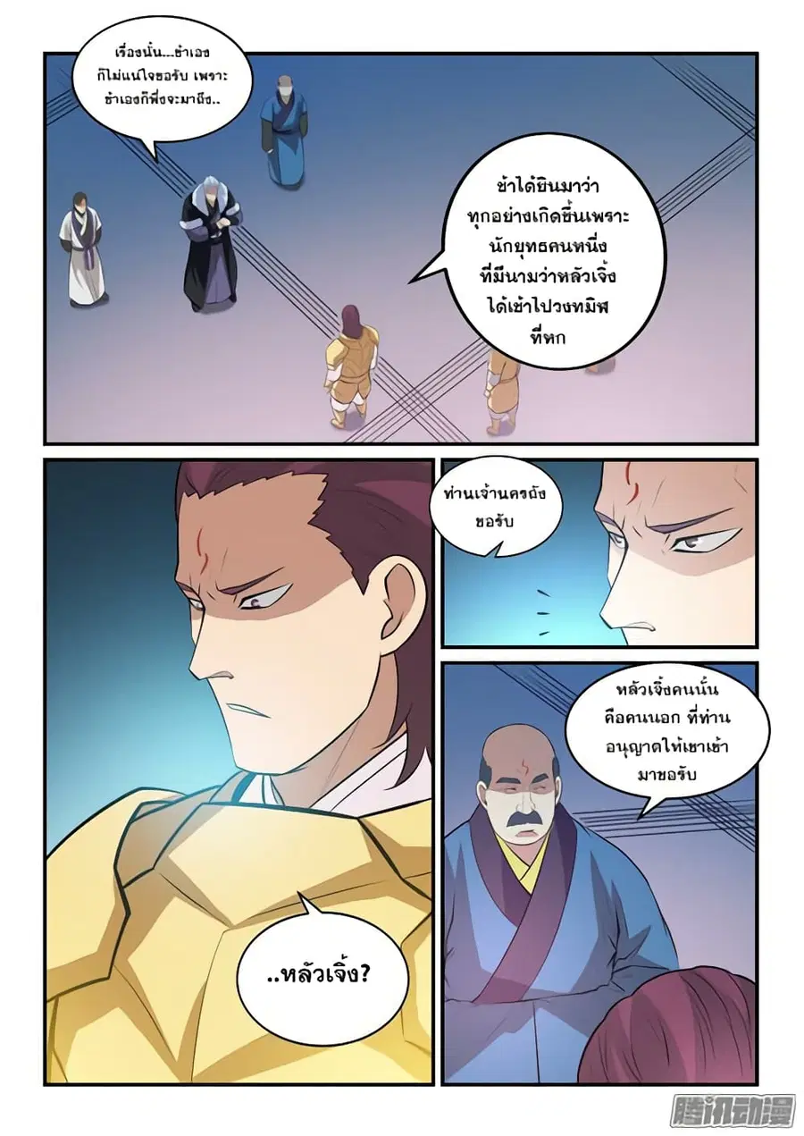 Bailian Chengshen ตอนที่ 145 หน้า 7
