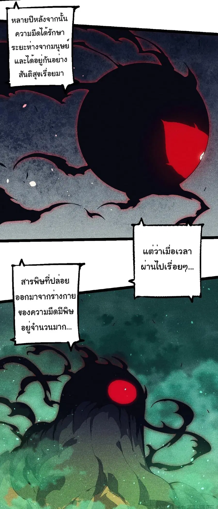 Evolution Begins With A Big Tree ตอนที่ 237 หน้า 4