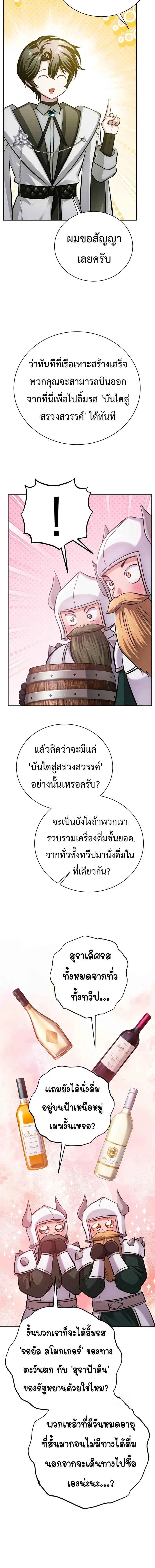 The Magic Tower’s Problem Child ตัวอันตรายแห่งหอคอยเวท ตอนที่ 46 หน้า 34