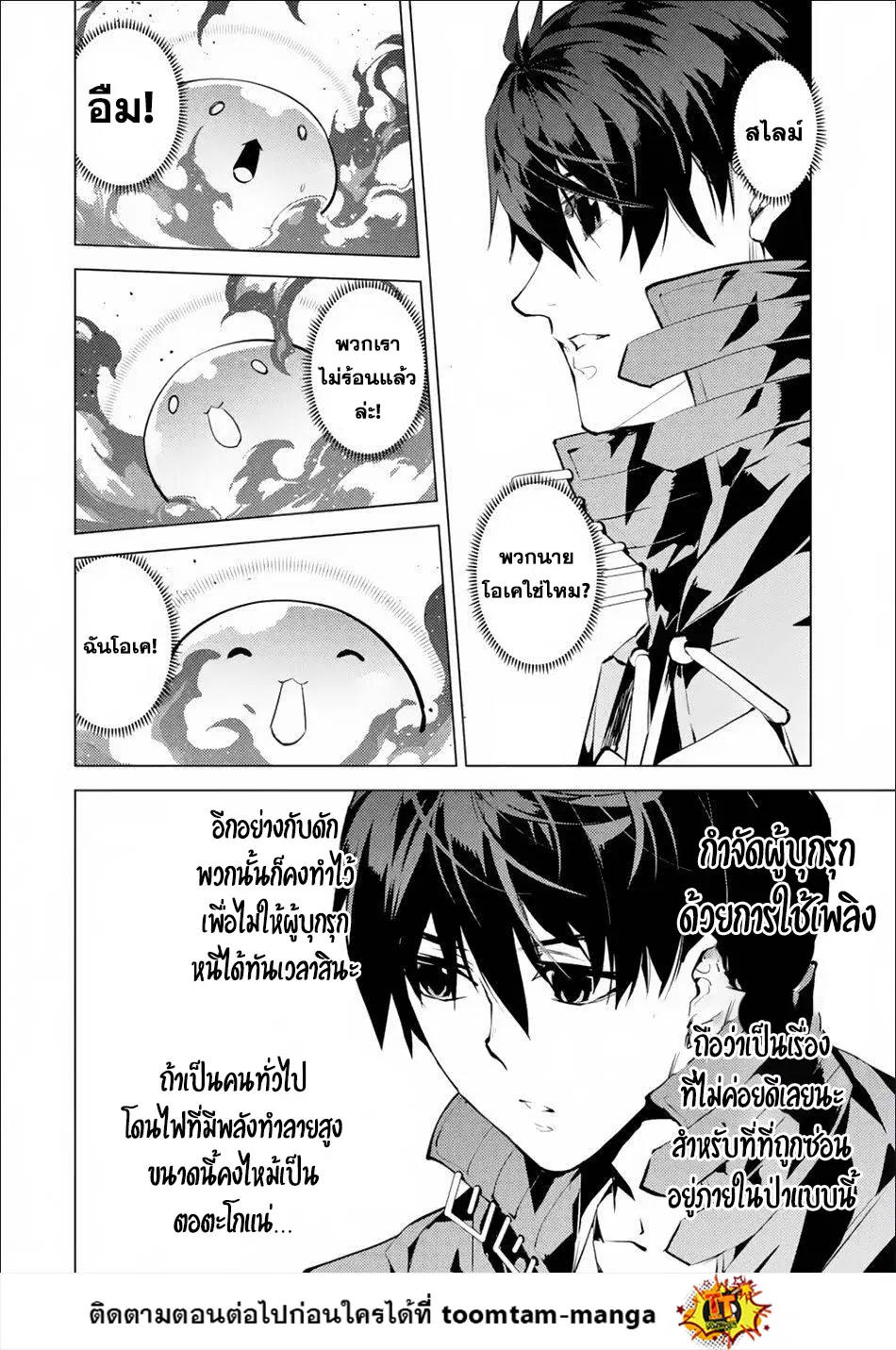 Tensei Kenja no Isekai Life ตอนที่ 49.2 หน้า 18